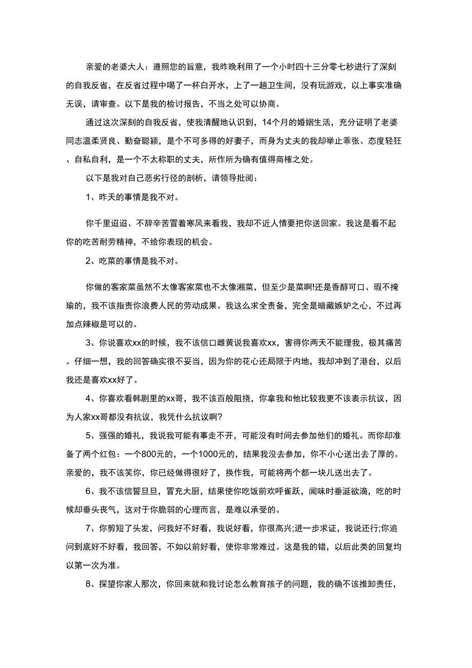 精选向老婆认错的检讨书_第1页