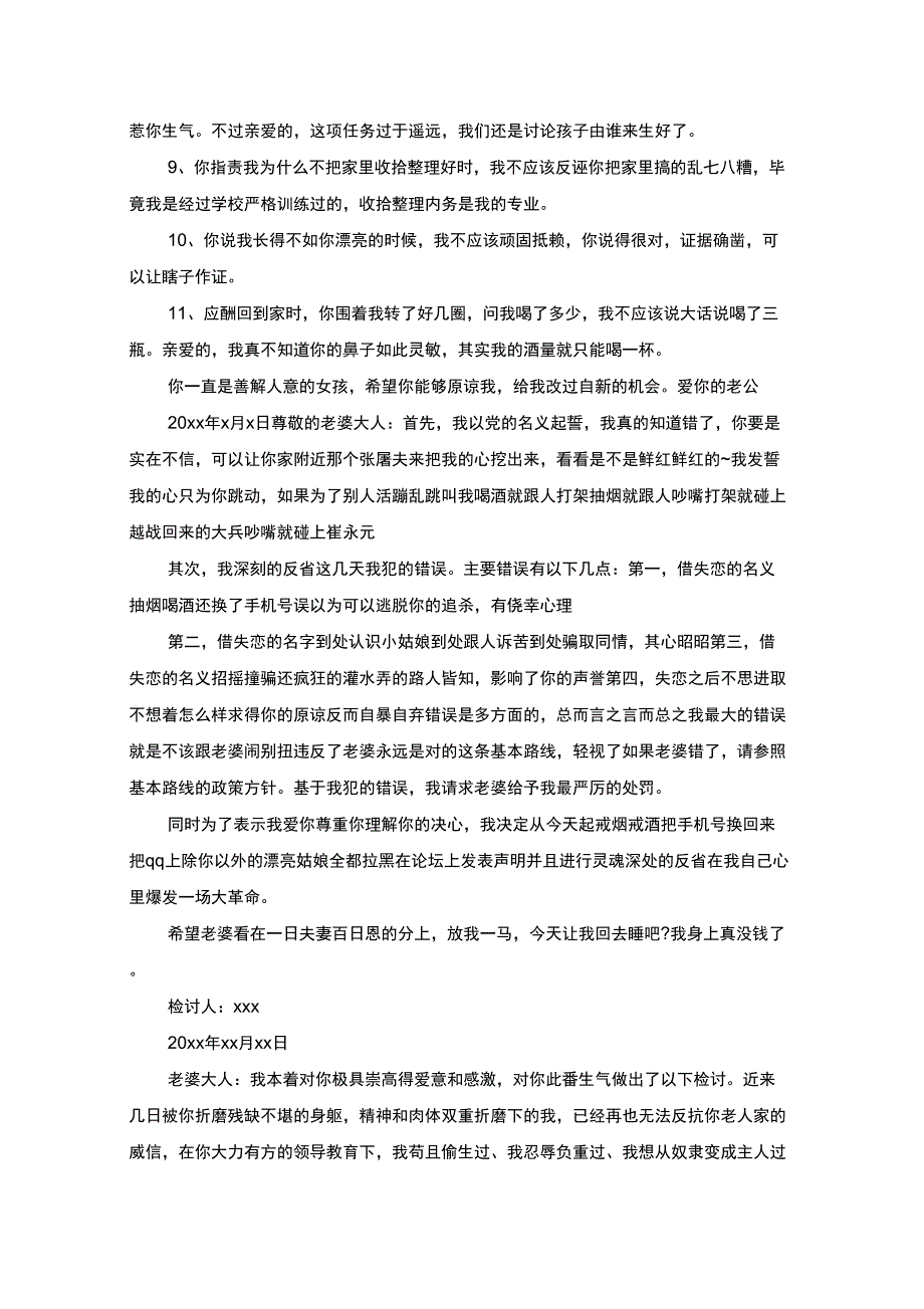 精选向老婆认错的检讨书_第2页