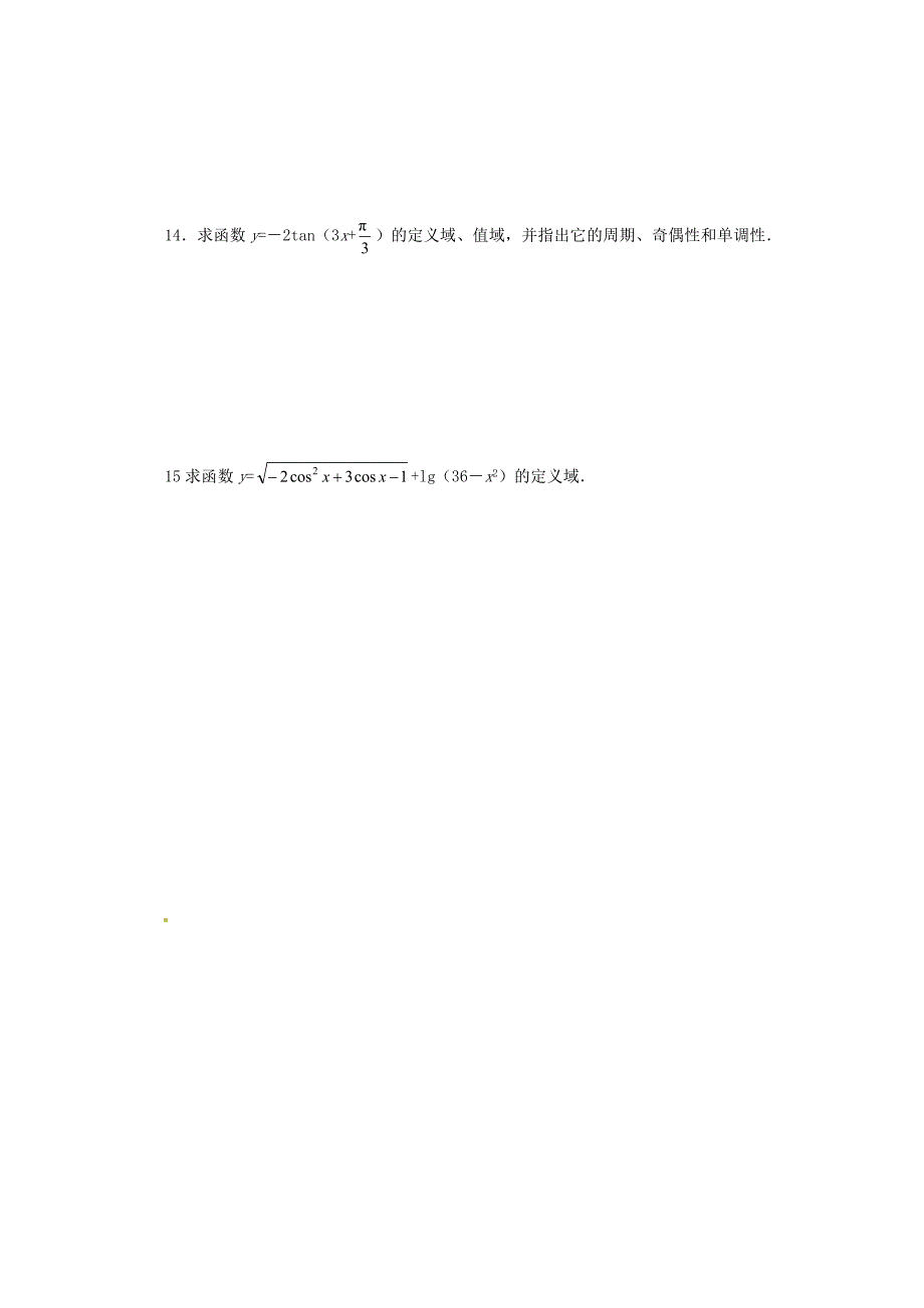 浙江省建德市新安江高级中学高中数学1.4三角函数的图像与性质同步练习一新人教版必修4通用_第3页