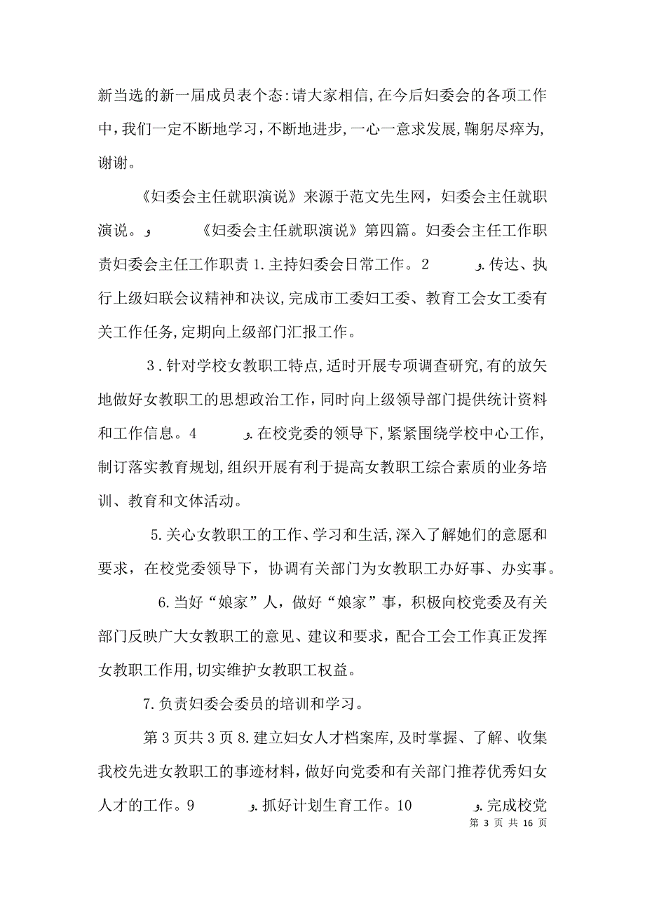 妇委会主任就职演讲发言与妇幼保健医院演讲稿_第3页