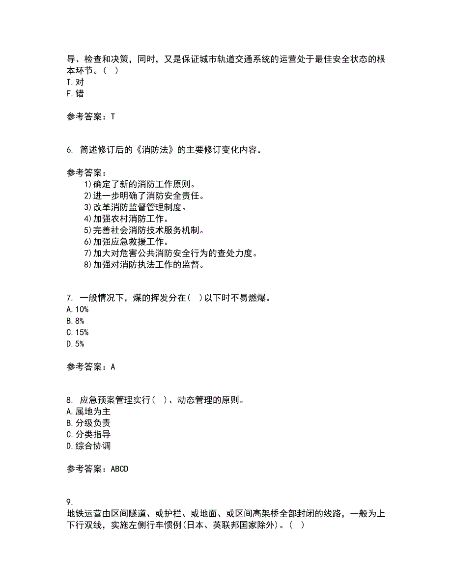 东北大学22春《事故应急技术》离线作业二及答案参考67_第2页