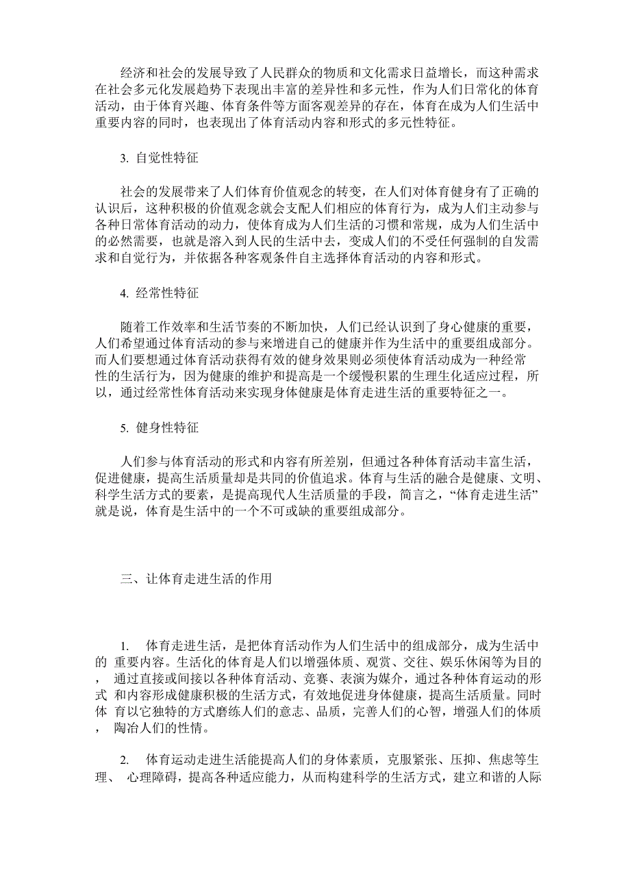 让体育走进生活_第2页