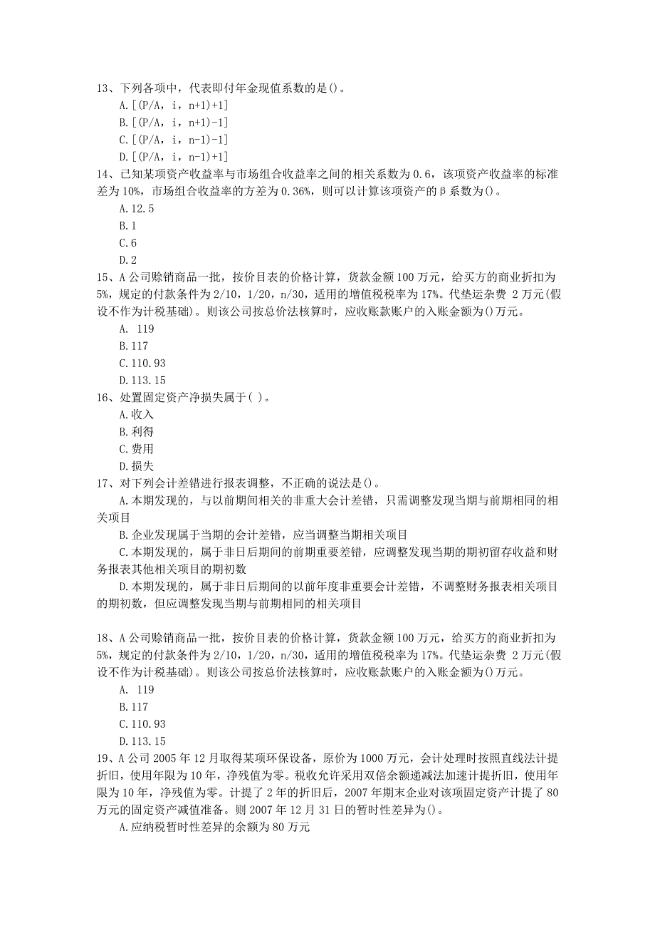 2023年资产评估师机电设备考前预测日_第3页