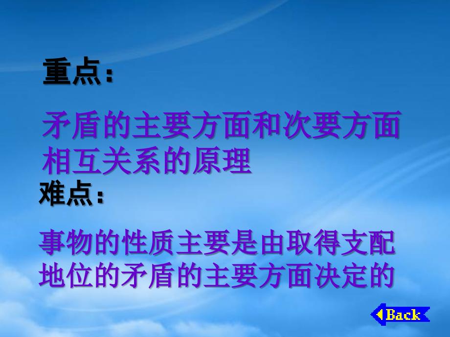 高二政治看问题要分清主流和支流 人教_第3页