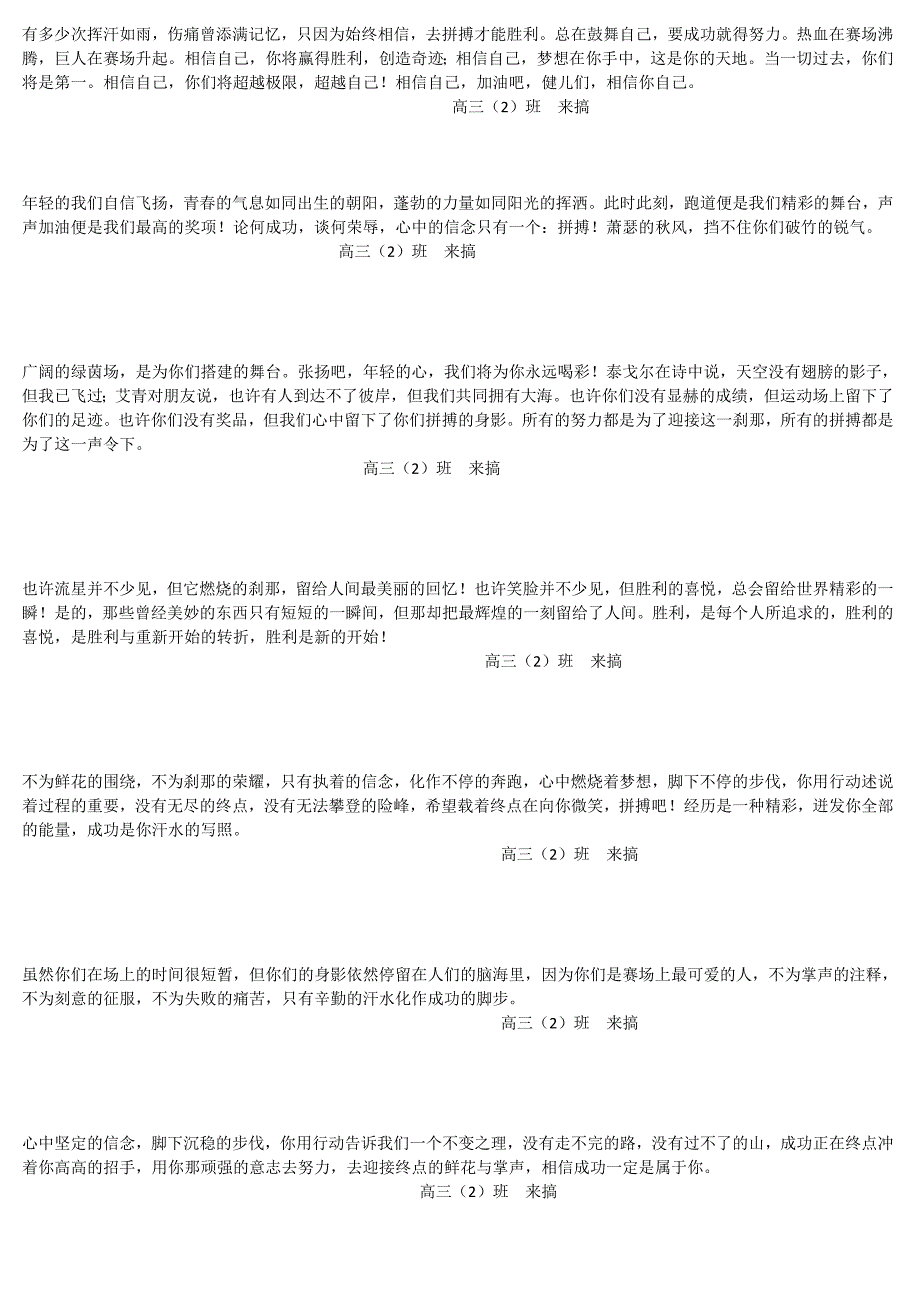 精选40条运动会加油宣传稿.doc_第1页