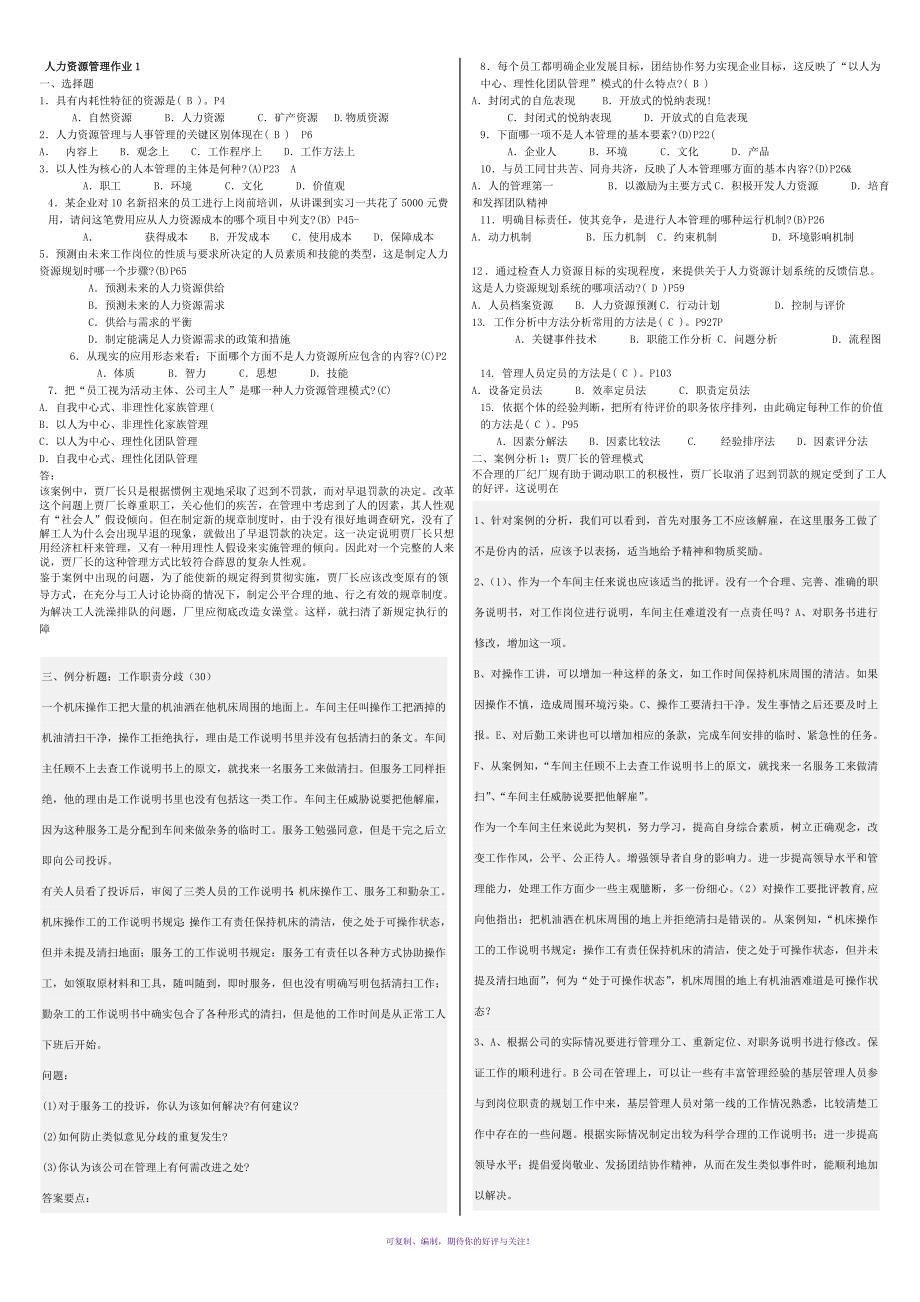 11人力资源管理形成性考核册Word版_第1页