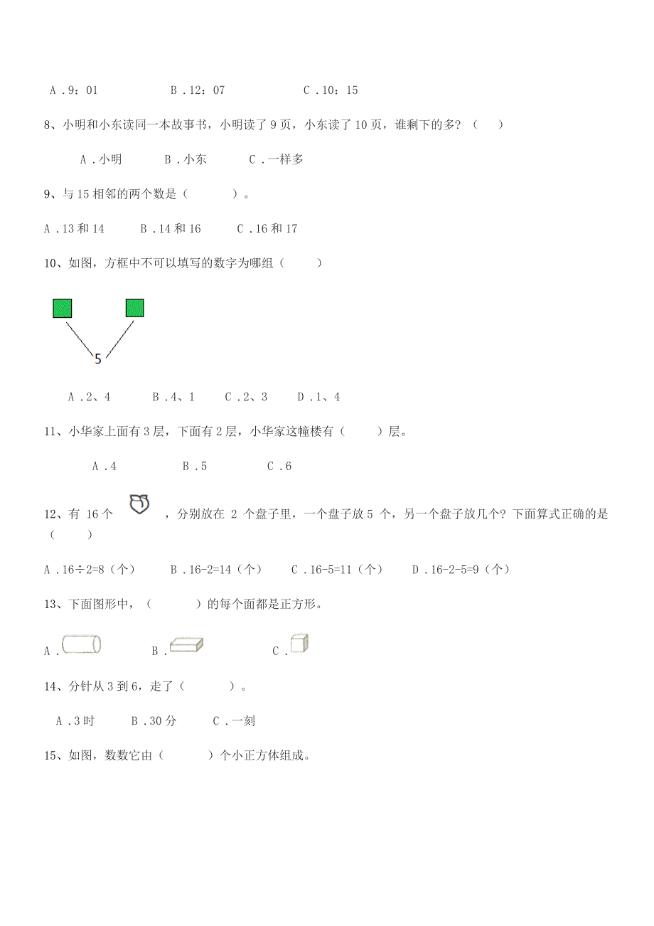 2021-2022学年鲁教版一年级上册数学期末考试卷(完美版).docx_第2页