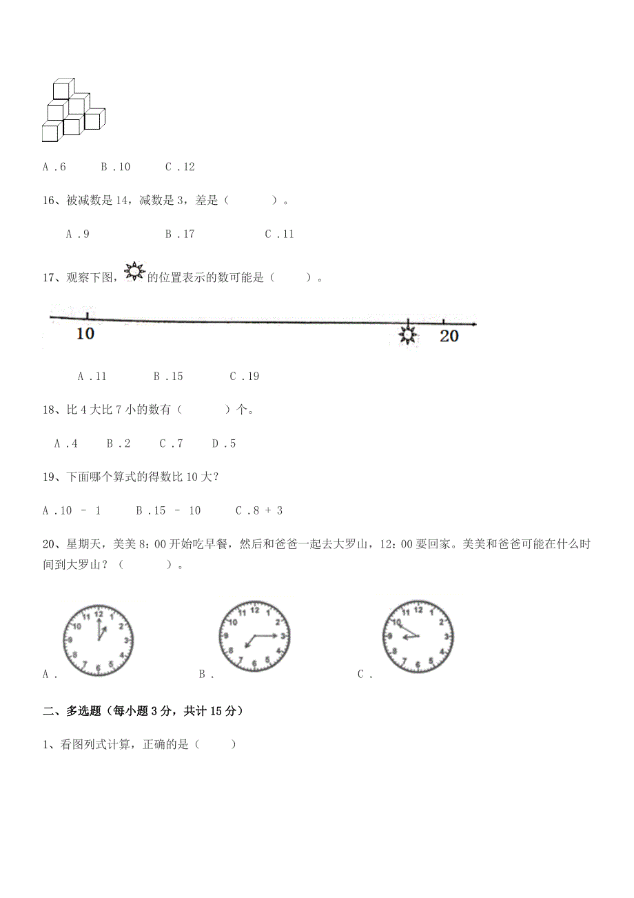 2021-2022学年鲁教版一年级上册数学期末考试卷(完美版).docx_第3页