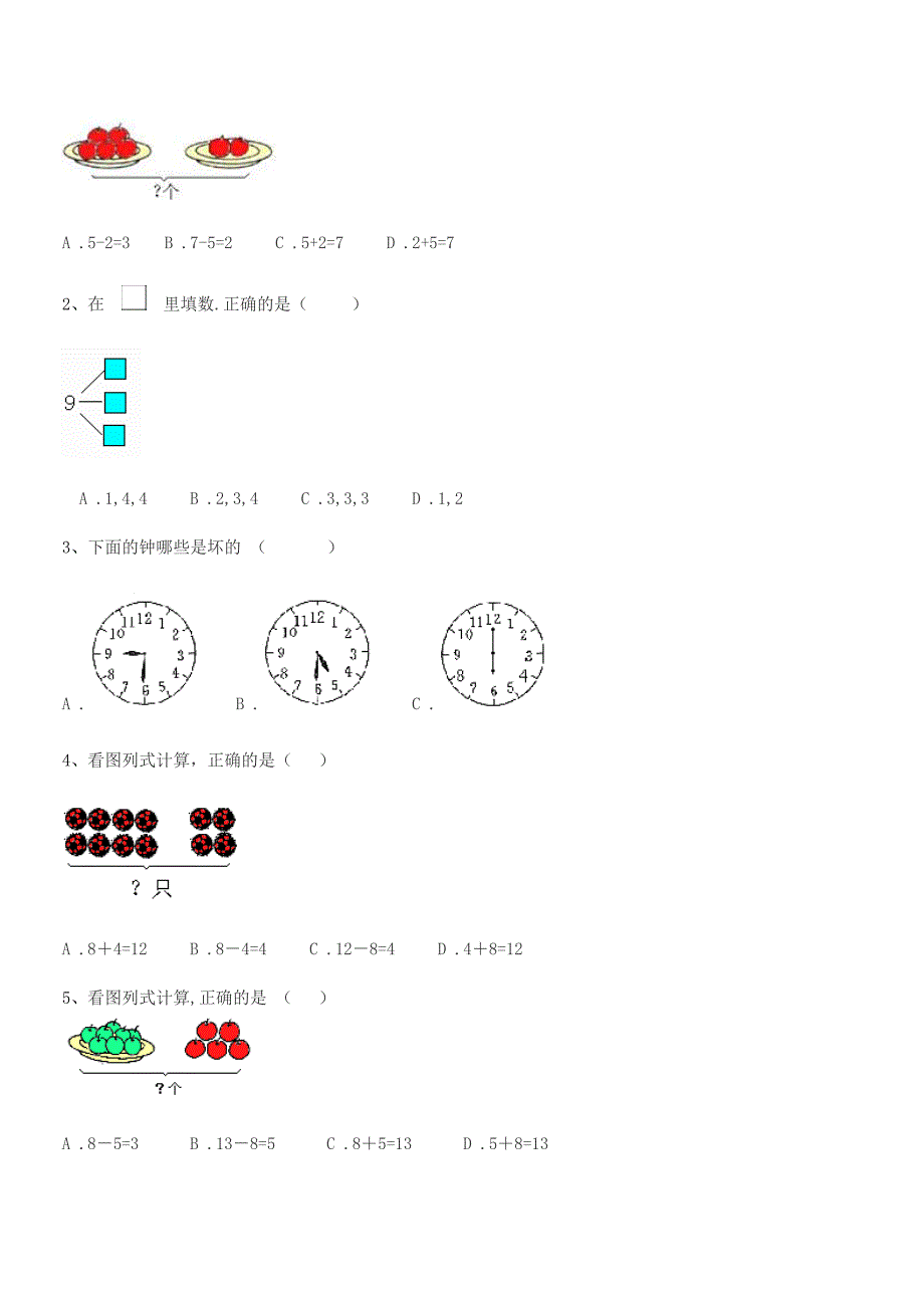 2021-2022学年鲁教版一年级上册数学期末考试卷(完美版).docx_第4页