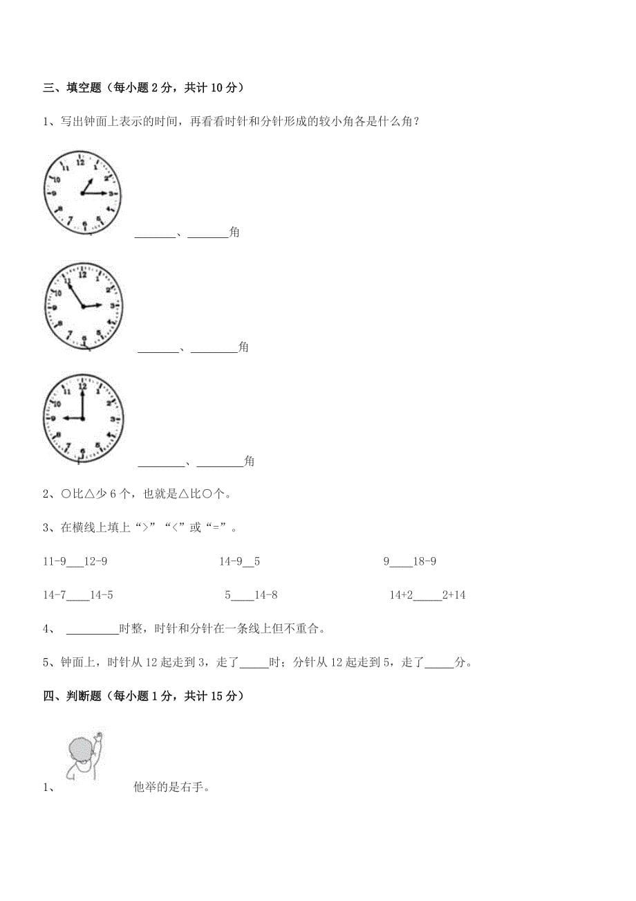 2021-2022学年鲁教版一年级上册数学期末考试卷(完美版).docx_第5页