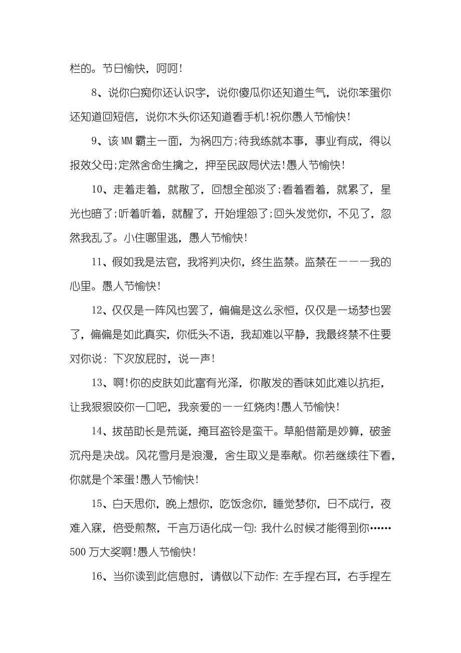 愚人节整人短信_1_第2页