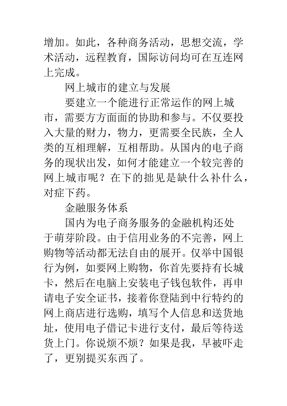 电子商务将来发展的三个步骤.docx_第2页