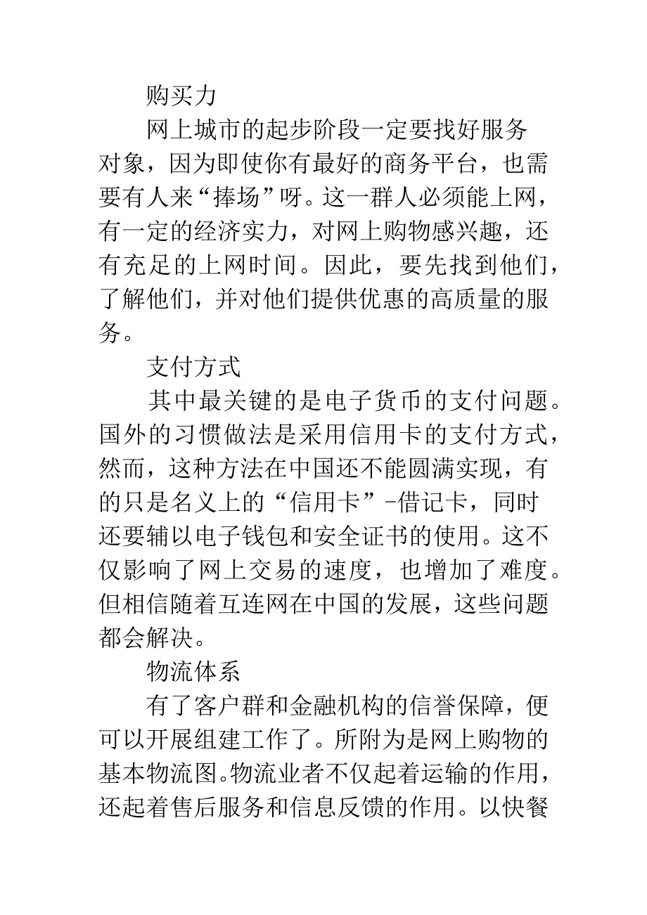 电子商务将来发展的三个步骤.docx_第3页