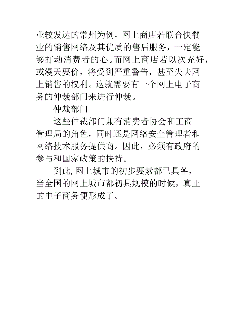 电子商务将来发展的三个步骤.docx_第4页