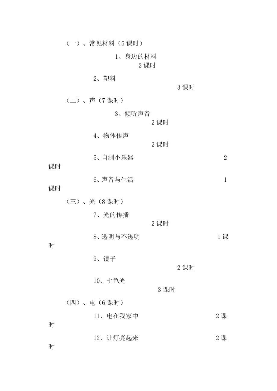 冀教版三年级下册科学教学计划_第5页