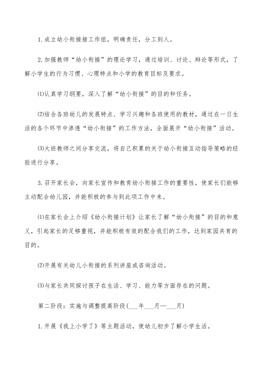 2022年大班幼小衔接工作计划_第2页