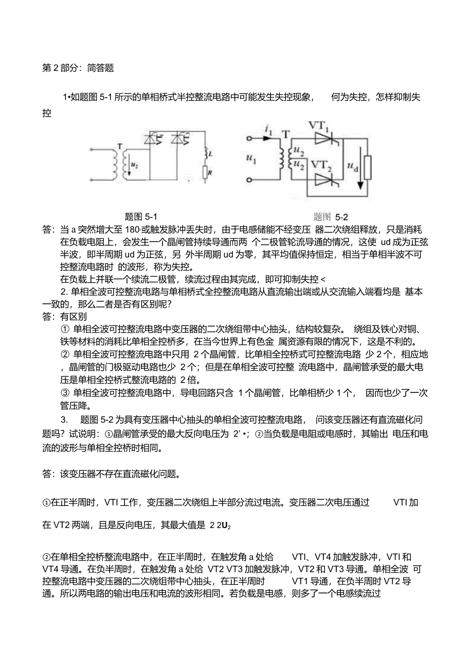 第3章习题1(答案)_第3页