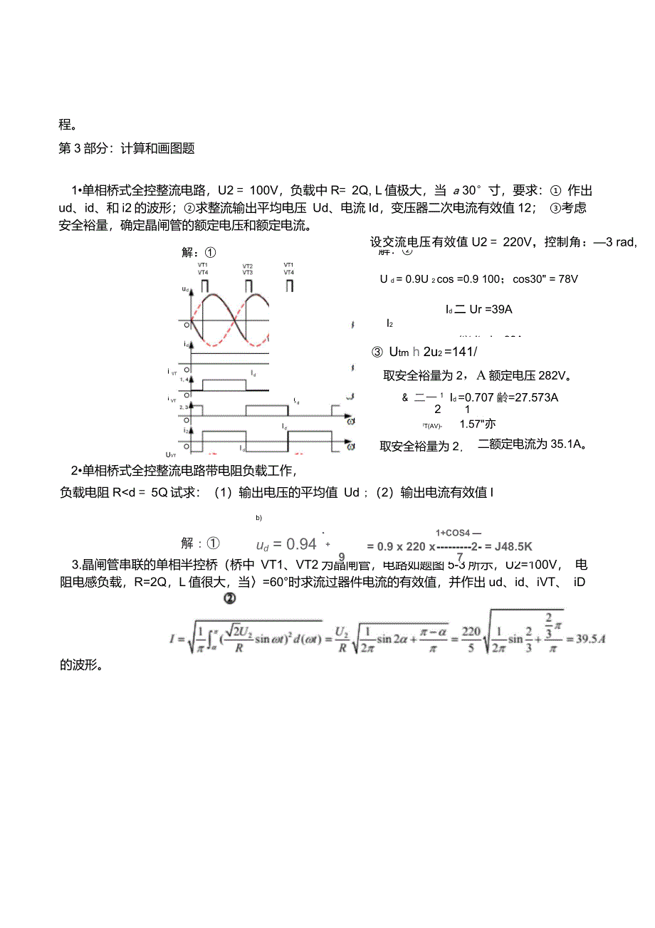 第3章习题1(答案)_第4页