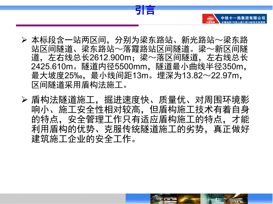 盾构施工安全控制要点_第3页