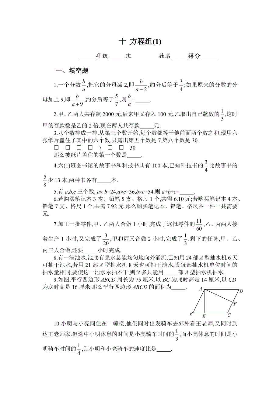 六年级奥数专题10：方程组.doc_第1页