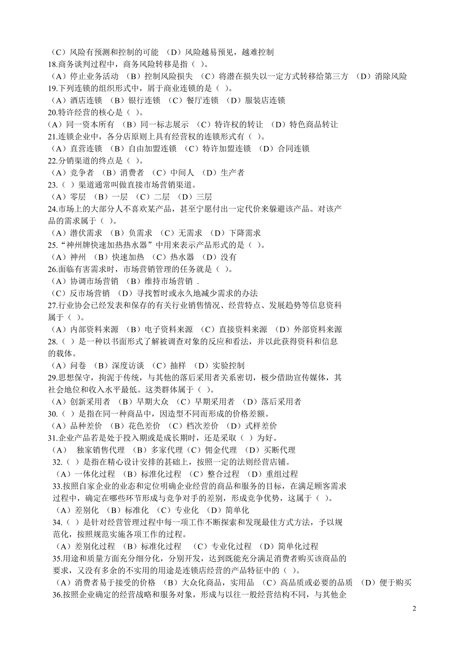 精品资料（2021-2022年收藏）助理营销师模拟卷_第2页