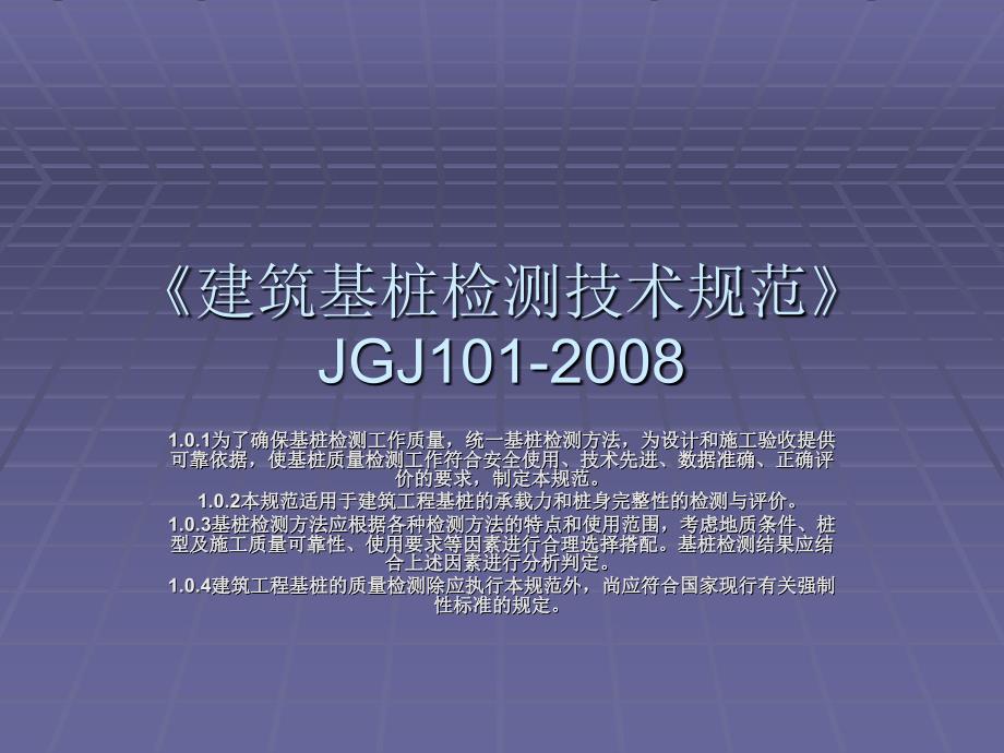 建筑基桩检测技文档资料_第1页