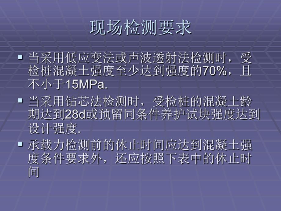 建筑基桩检测技文档资料_第4页