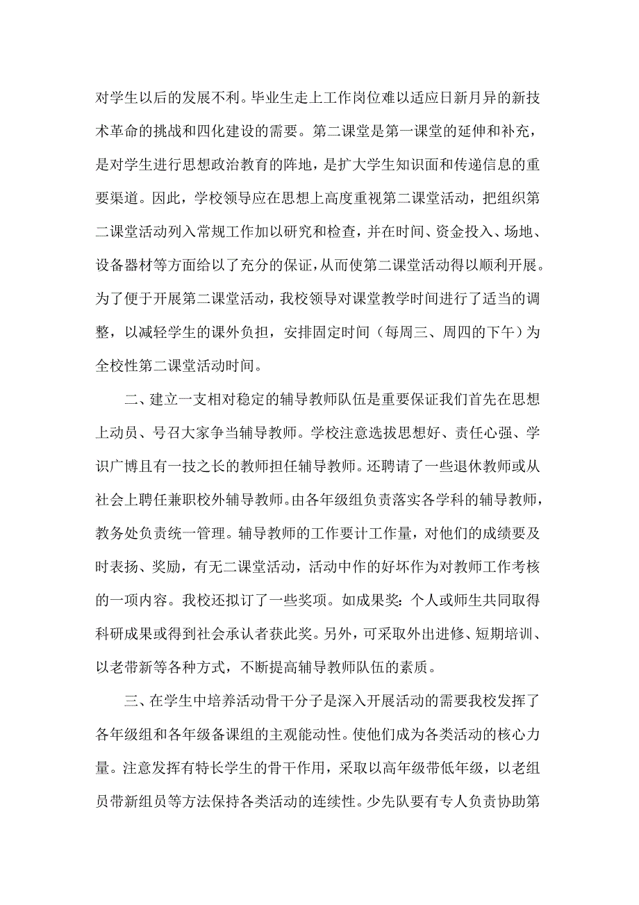 课外活动总结模板_第2页