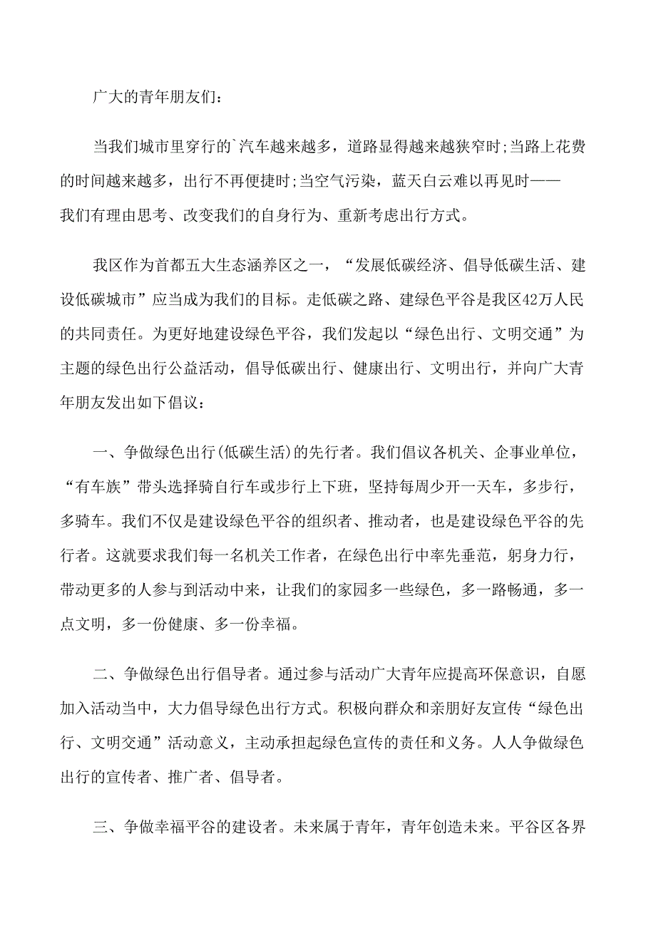 绿色出行倡议书模板_第2页