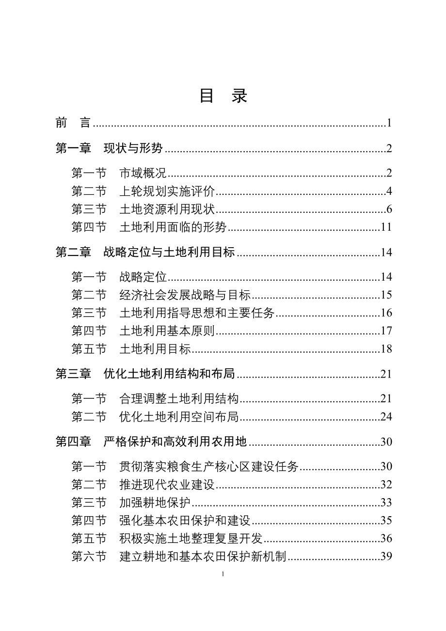 漯河市土地利用总体规划.doc_第2页