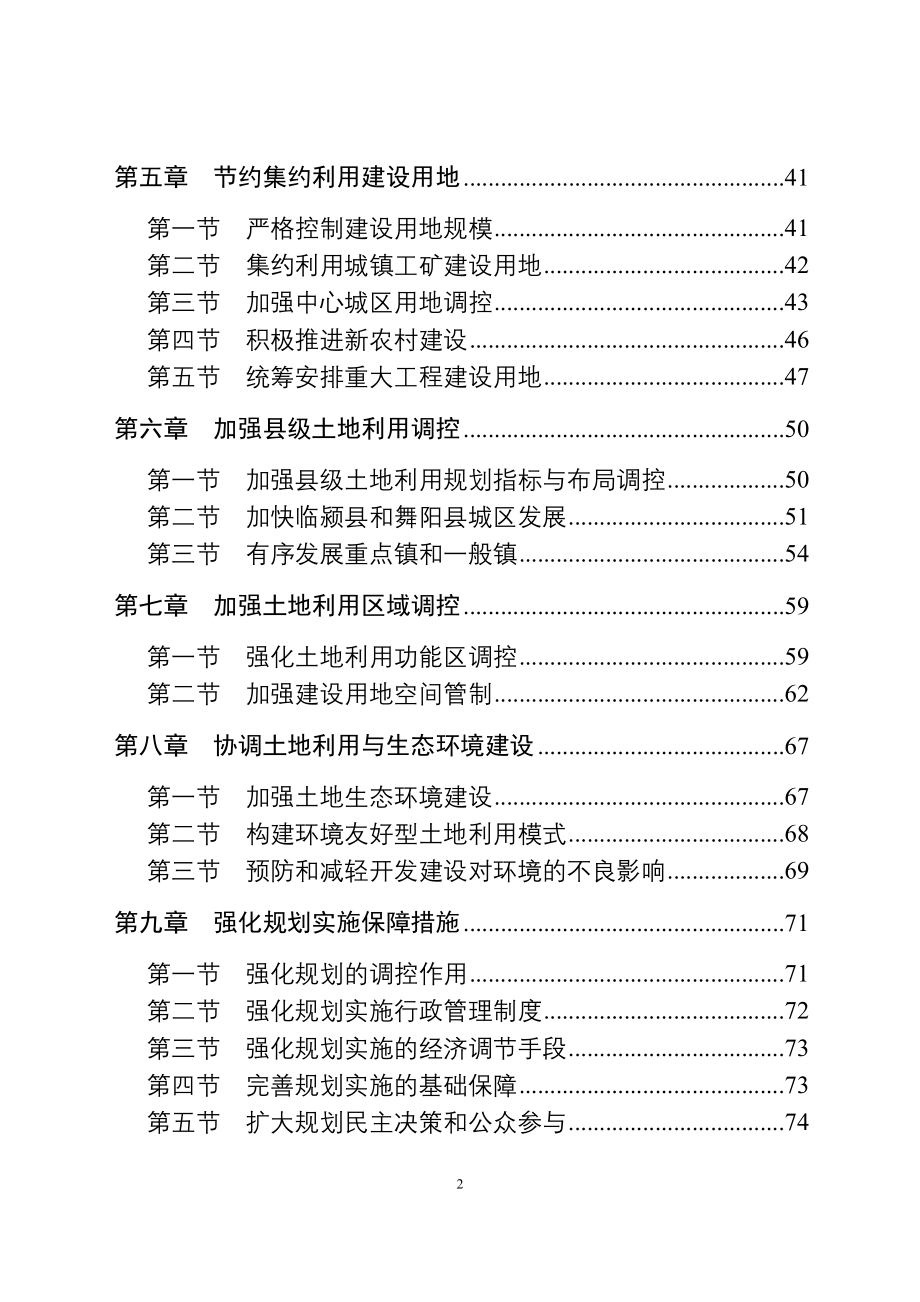 漯河市土地利用总体规划.doc_第3页