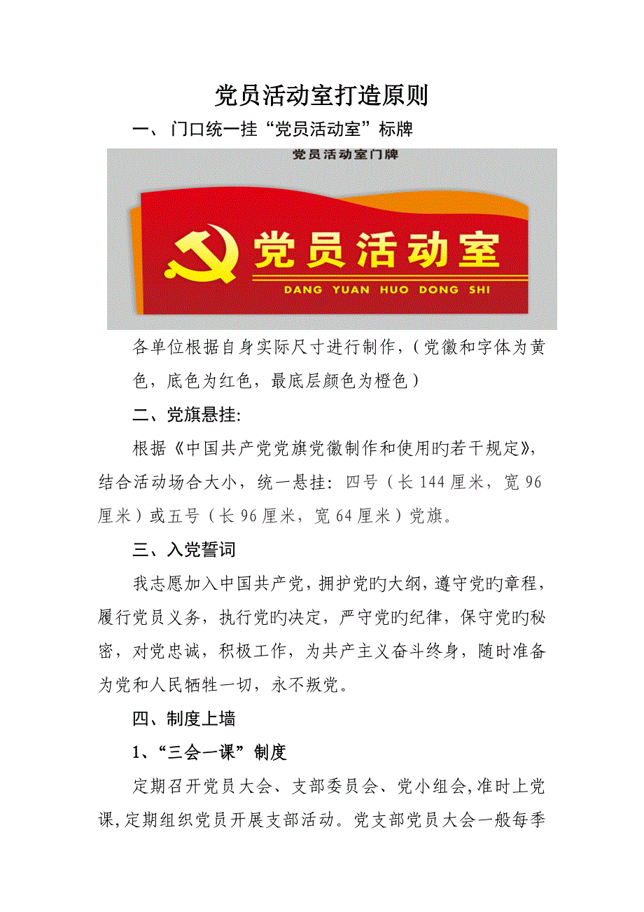 党员活动室重点标准_第1页