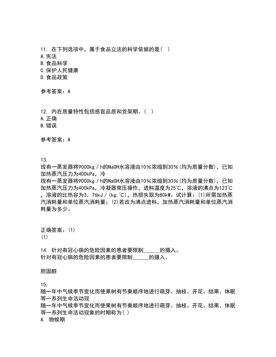 四川农业大学22春《食品标准与法规》综合作业一答案参考21_第3页