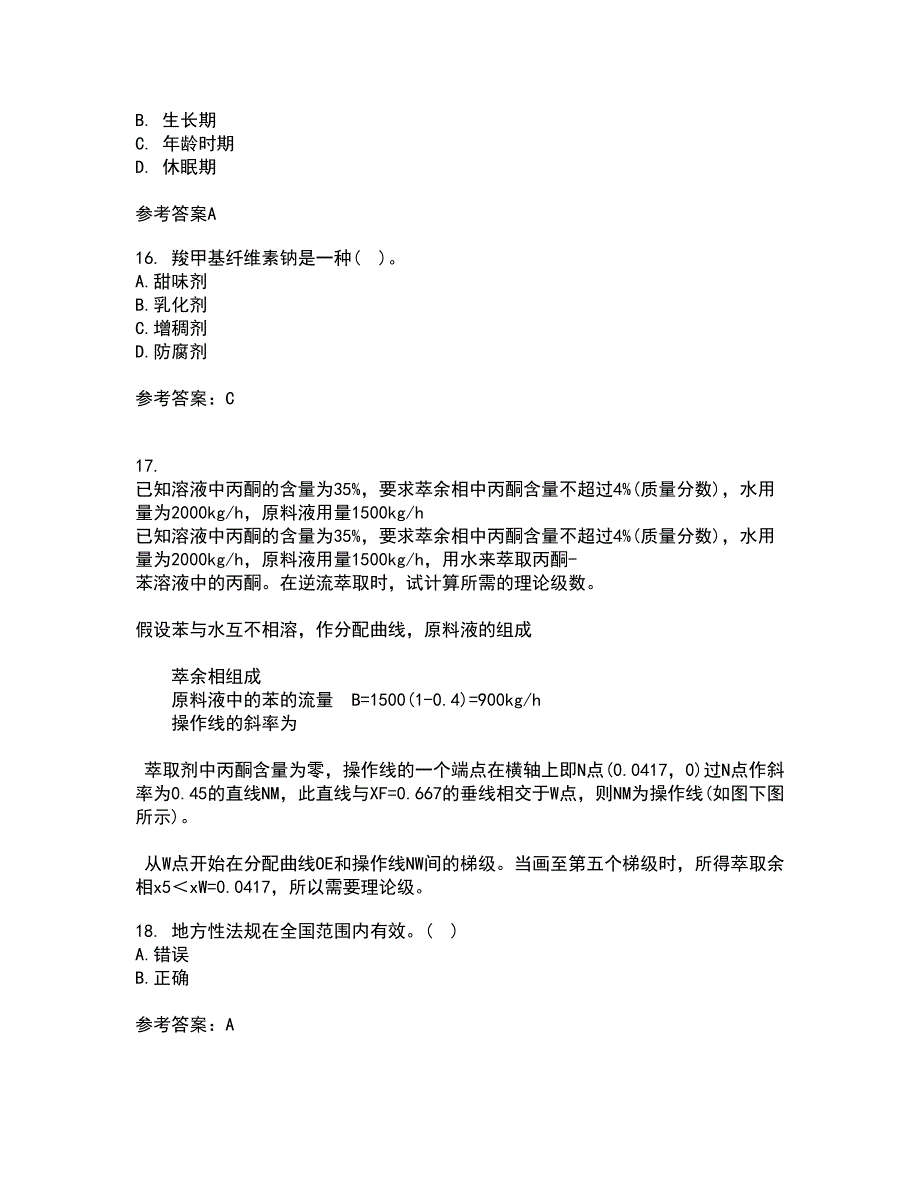 四川农业大学22春《食品标准与法规》综合作业一答案参考21_第4页