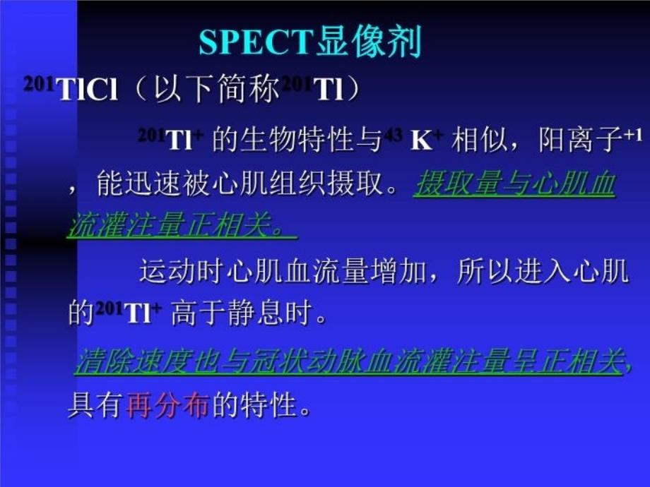 最新心血管系统核医学PPT课件_第4页