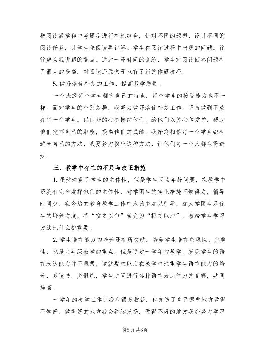 中学英语教师年度总结以及2023计划（2篇）.doc_第5页