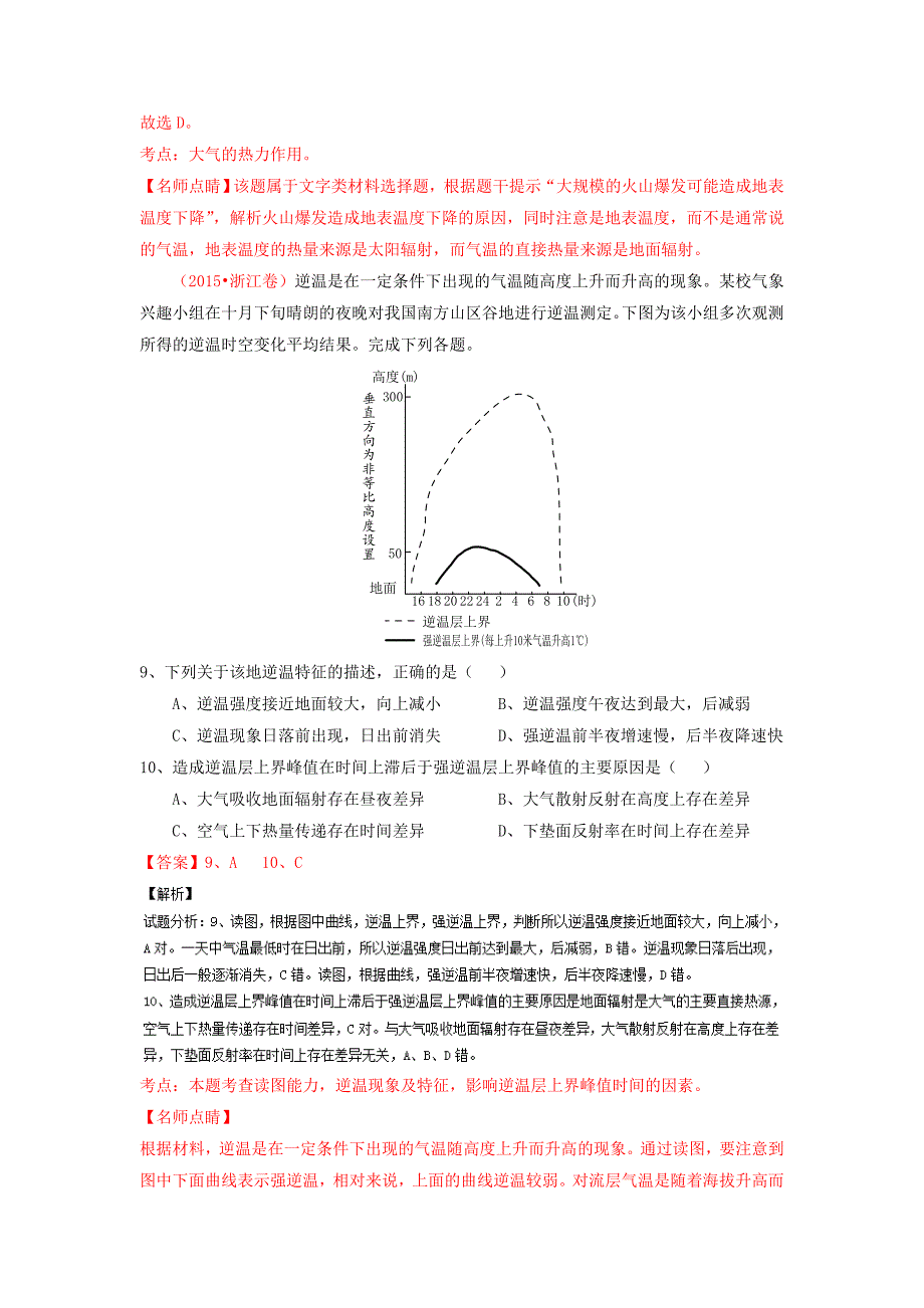 最新高考地理艺体生百日专题突围04冷热不均引起大气运动含解析_第4页