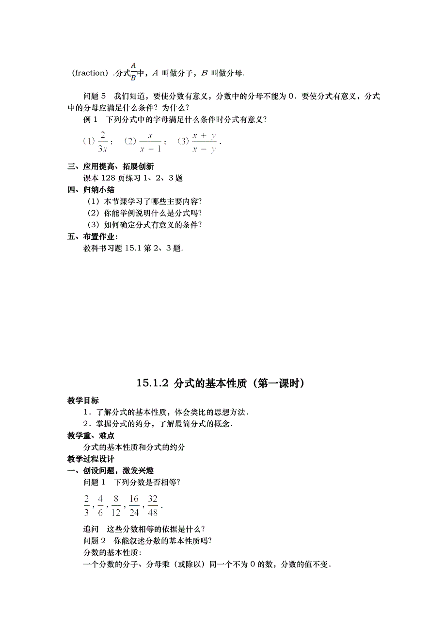 最新人教版八年级数学第十五章：分式教案.doc_第2页