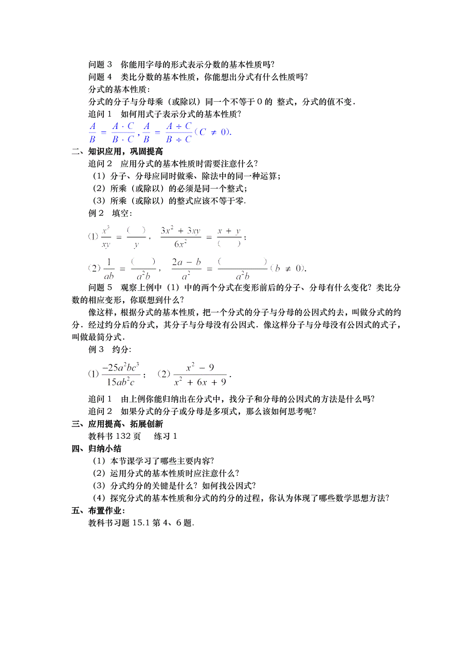 最新人教版八年级数学第十五章：分式教案.doc_第3页