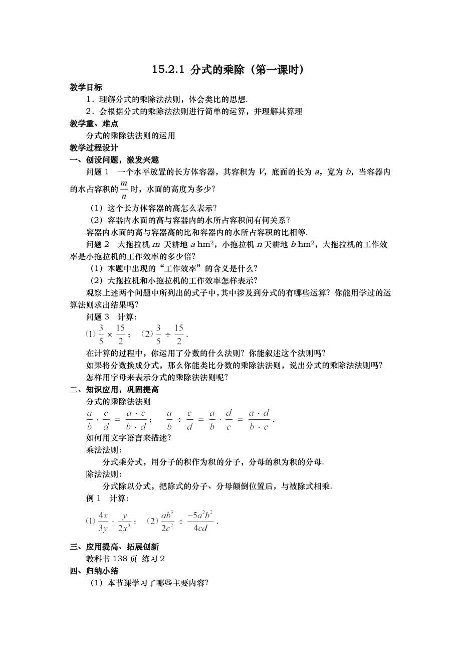 最新人教版八年级数学第十五章：分式教案.doc_第5页