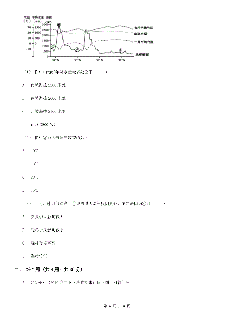 内蒙古鄂尔多斯市高三下学期文综地理第一次模拟考试试卷_第4页