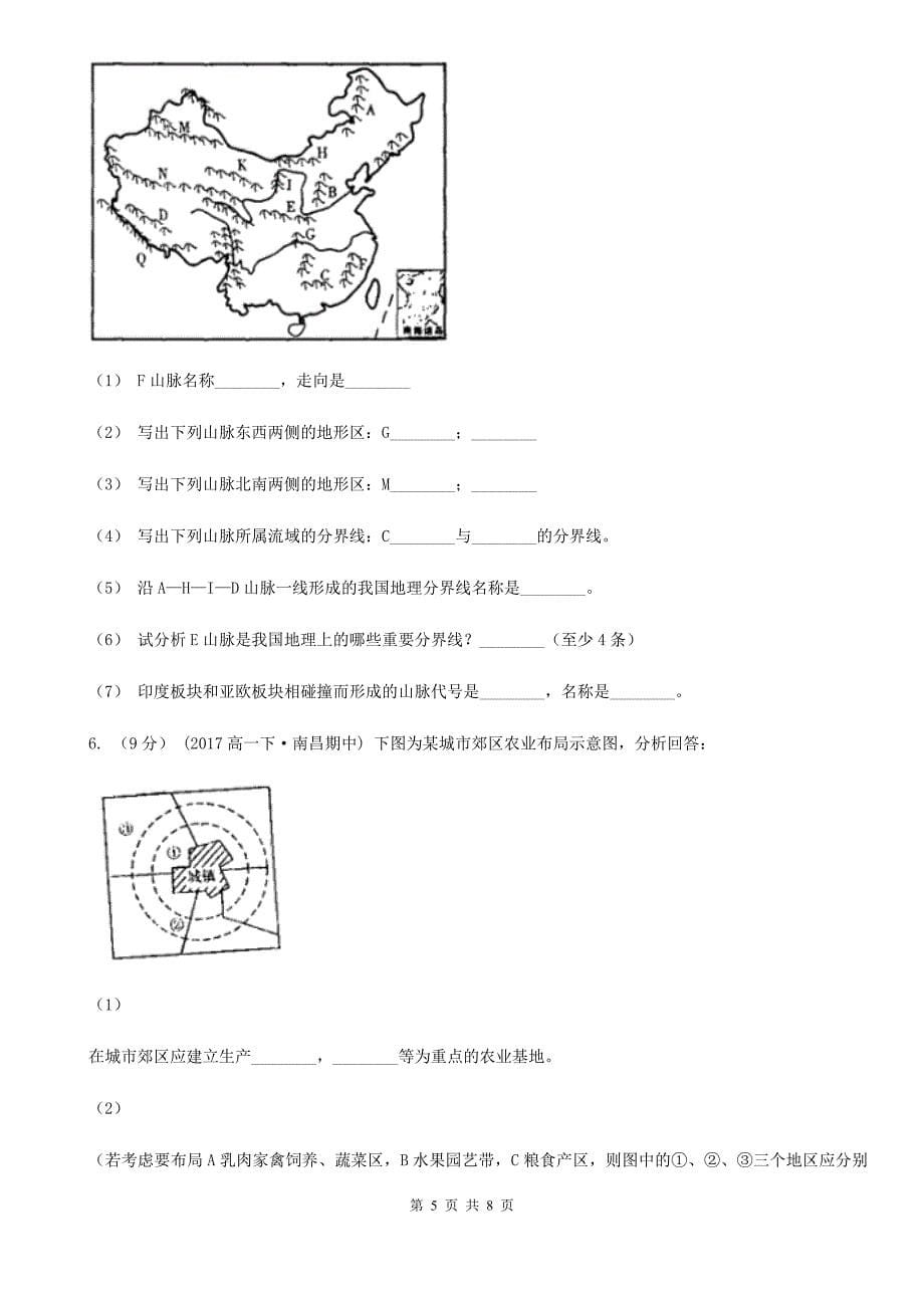 内蒙古鄂尔多斯市高三下学期文综地理第一次模拟考试试卷_第5页