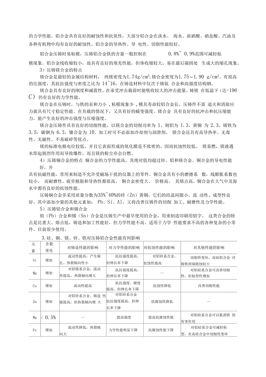 压铸原理及工艺练习题及参考答案_第3页