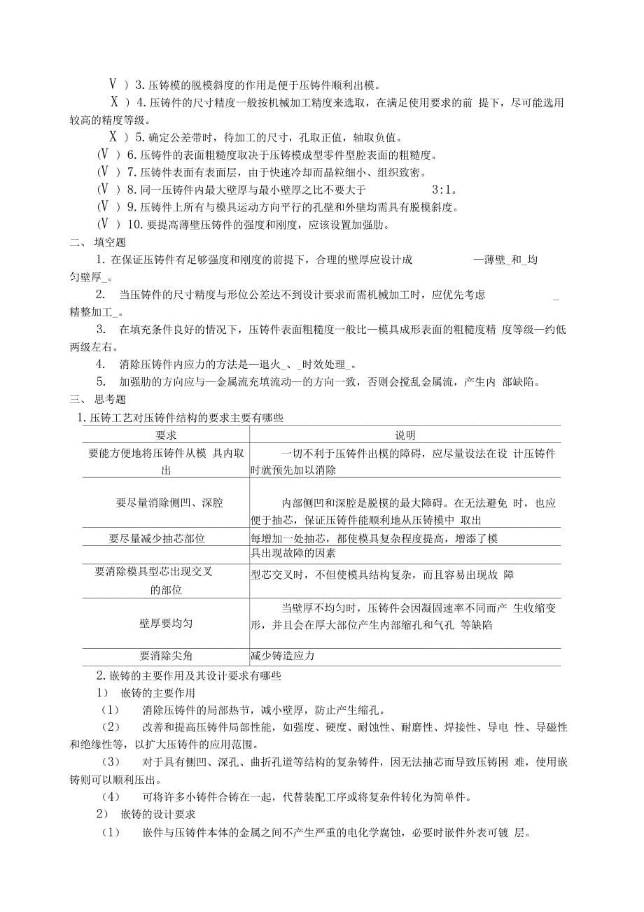 压铸原理及工艺练习题及参考答案_第5页