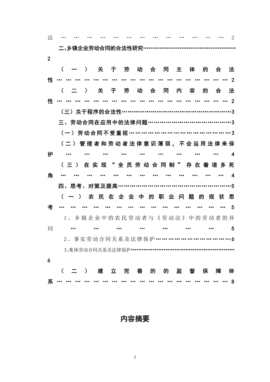 乡镇企业劳动合同的法律探索法学毕业论文_第2页