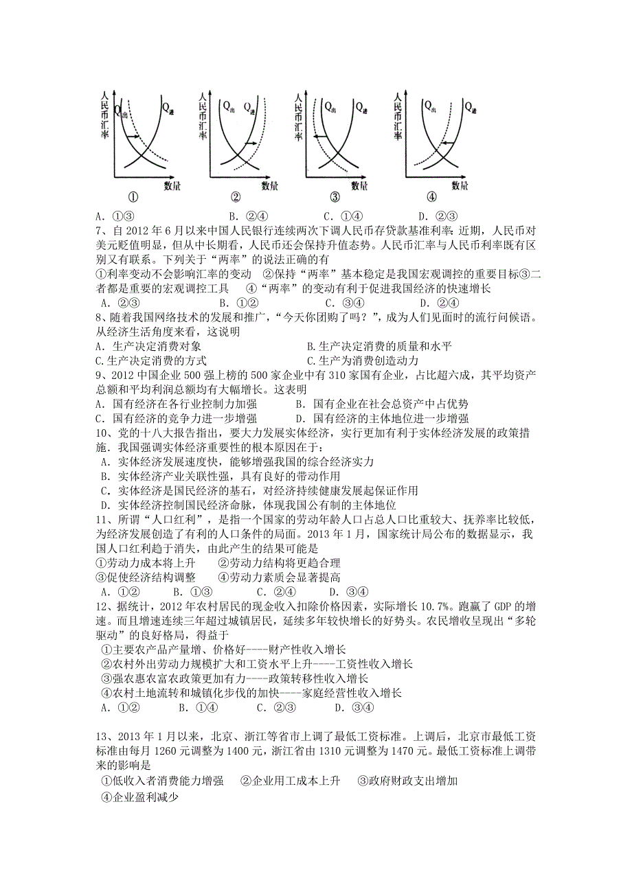 山西省太原五中2014届高三10月月考政治文试题Word版含答案.doc_第2页