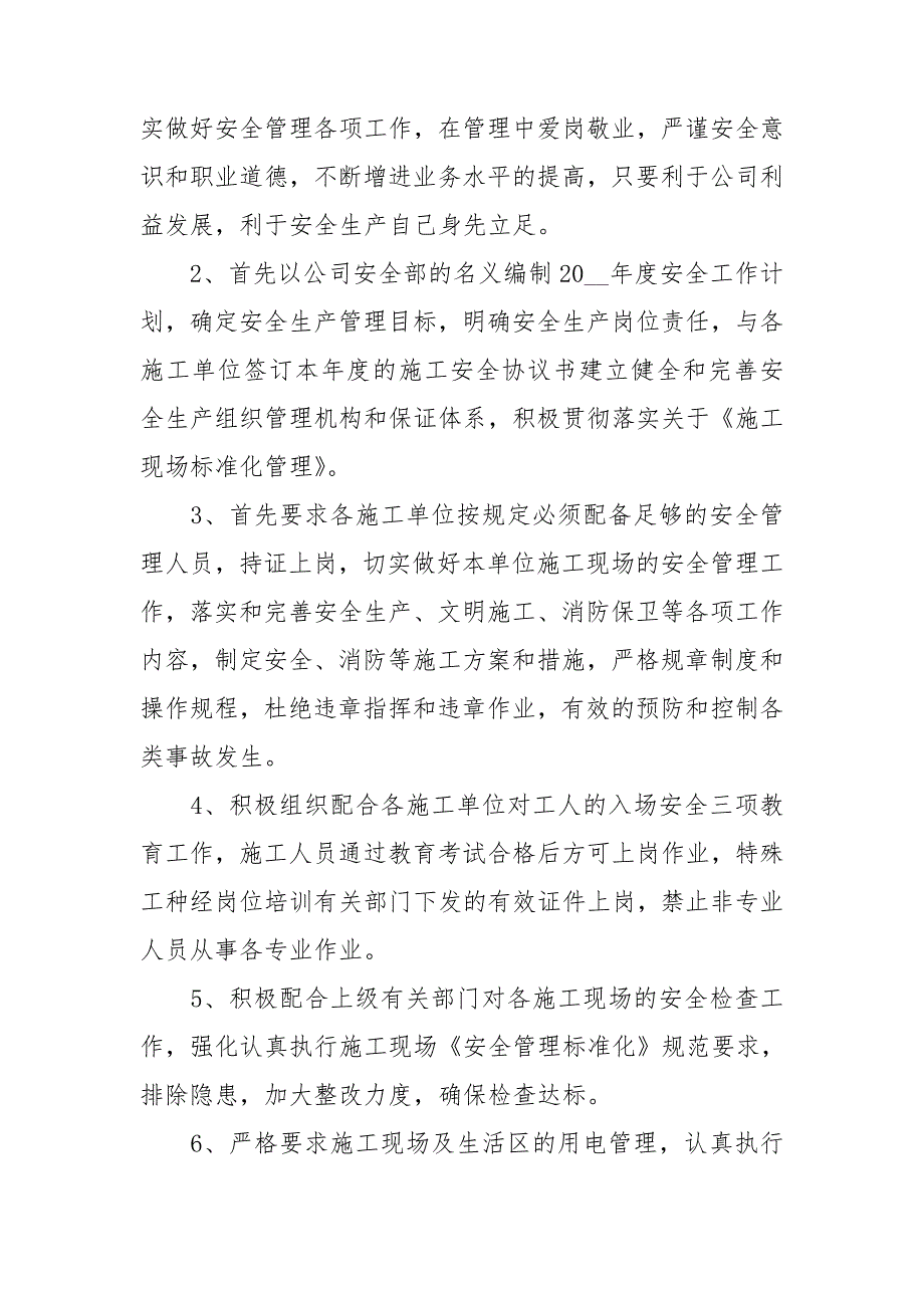 2022个人上半年工作总结范文_第4页