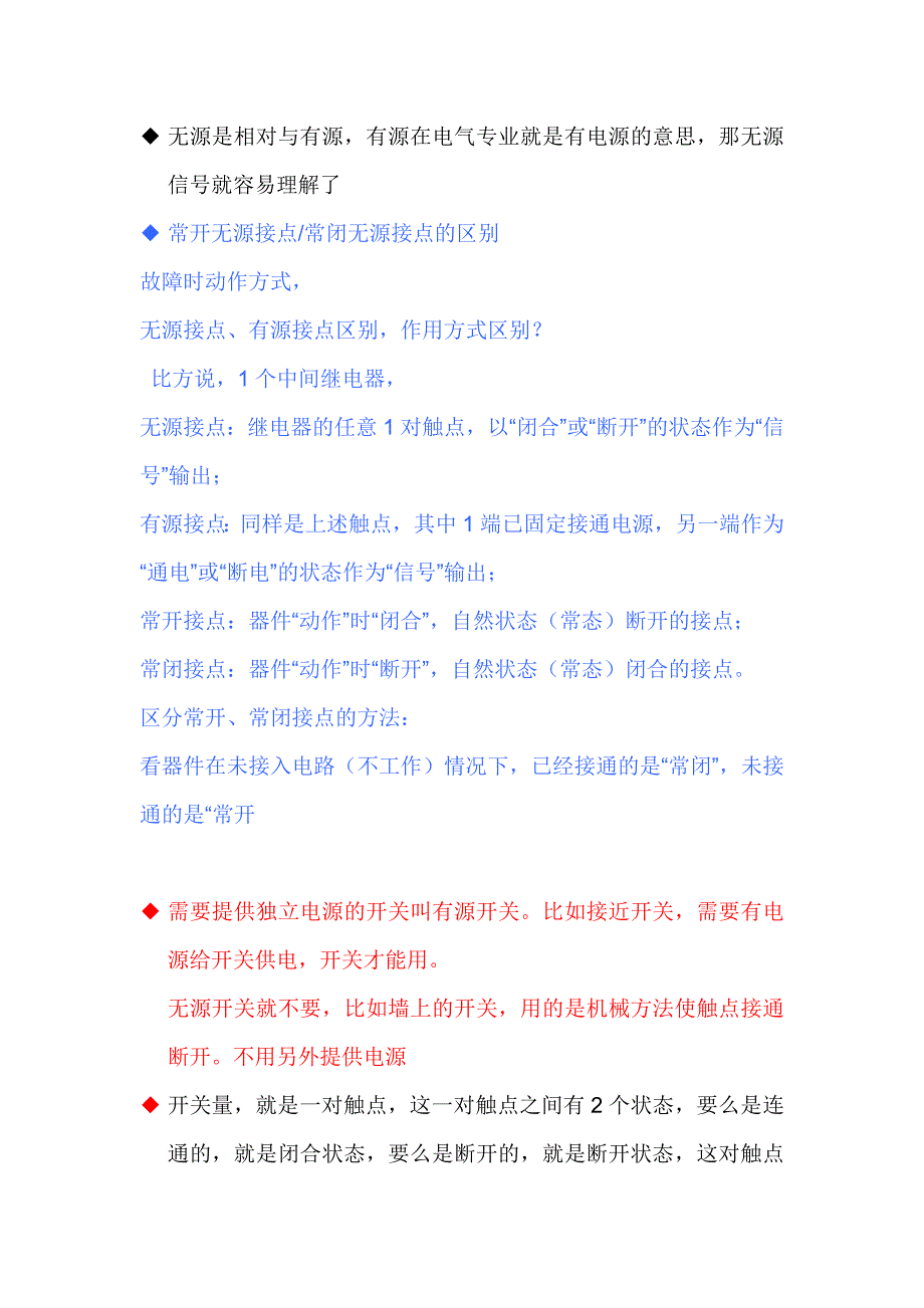 无源触点与有源触点_第4页