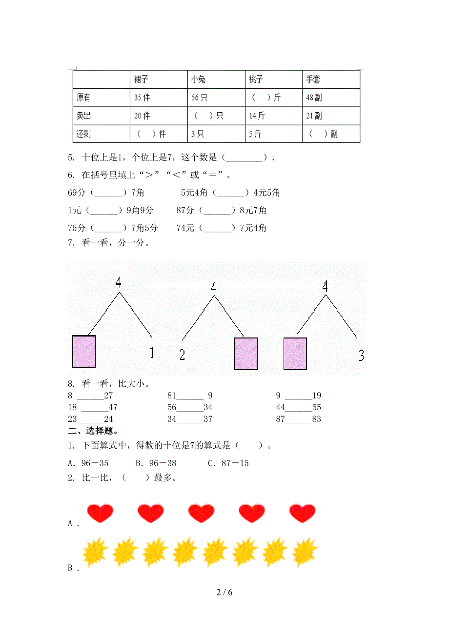 一年级数学上册第二次月考考试综合知识检测_第2页