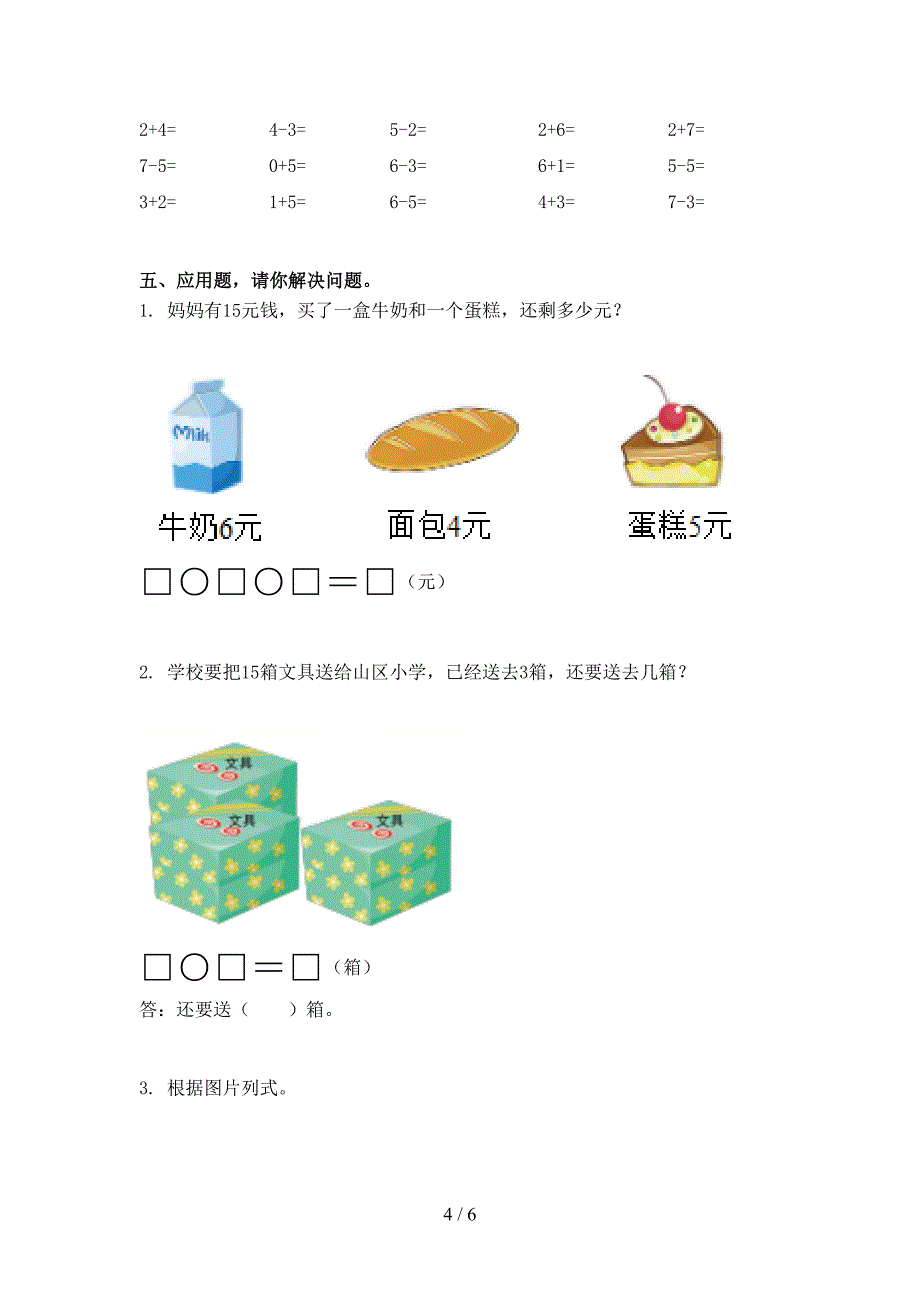 一年级数学上册第二次月考考试综合知识检测_第4页